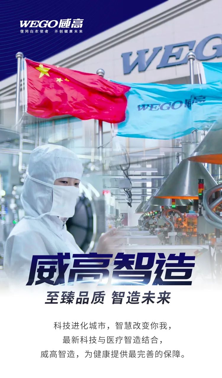 威高制造：至臻品質(zhì)，智造未來.jpg